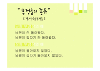 [언어학] 한국어의 부정문-6