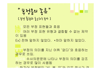 [언어학] 한국어의 부정문-8