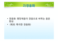 [국문학] 실생활 속 경음화 현상 잘못 쓰인 예-4