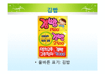 [국문학] 실생활 속 경음화 현상 잘못 쓰인 예-8