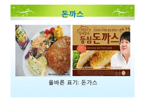 [국문학] 실생활 속 경음화 현상 잘못 쓰인 예-15