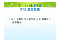 [국문학] 실생활 속 경음화 현상 잘못 쓰인 예-16