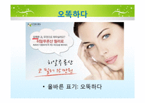 [국문학] 실생활 속 경음화 현상 잘못 쓰인 예-18