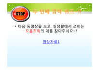 [국문학] 실생활 속 경음화 현상 잘못 쓰인 예-19