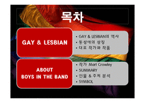 [영미희곡] 동성애를 주제로 한 작품 분석-2