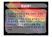 [영미희곡] 동성애를 주제로 한 작품 분석-4