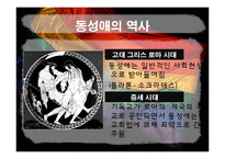 [영미희곡] 동성애를 주제로 한 작품 분석-5