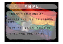 [영미희곡] 동성애를 주제로 한 작품 분석-18