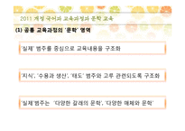 [국어교육] 국어과 교육과정과 문학 교육-6