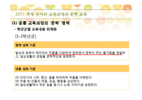 [국어교육] 국어과 교육과정과 문학 교육-7