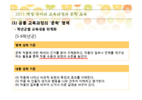 [국어교육] 국어과 교육과정과 문학 교육-8