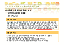 [국어교육] 국어과 교육과정과 문학 교육-9