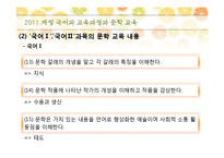 [국어교육] 국어과 교육과정과 문학 교육-10