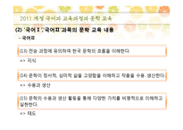 [국어교육] 국어과 교육과정과 문학 교육-11