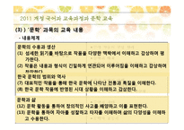 [국어교육] 국어과 교육과정과 문학 교육-12