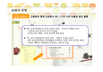 [국어교육] 국어과 교육과정과 문학 교육-18