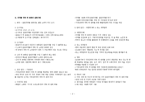 의약품 약국 외 판매 갈등 사례 연구-2