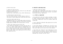 의약품 약국 외 판매 갈등 사례 연구-4