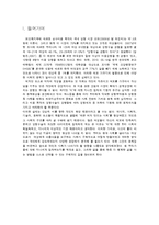 현대사회 여성의 몸 가꾸기 현상 분석-3