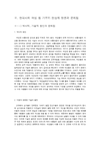 현대사회 여성의 몸 가꾸기 현상 분석-4