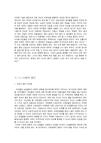 현대사회 여성의 몸 가꾸기 현상 분석-5