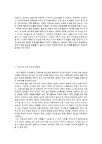 현대사회 여성의 몸 가꾸기 현상 분석-6
