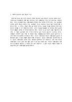 현대사회 여성의 몸 가꾸기 현상 분석-7