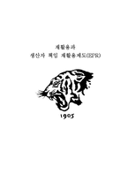 [정책론] 재활용과 생산자 책임 재활용제도-1
