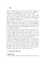 [정책론] 재활용과 생산자 책임 재활용제도-2