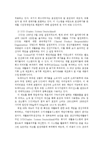 [정책론] 재활용과 생산자 책임 재활용제도-5