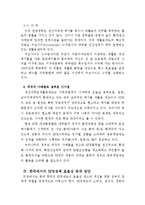 [정책론] 재활용과 생산자 책임 재활용제도-9