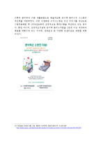 [정책론] 재활용과 생산자 책임 재활용제도-11