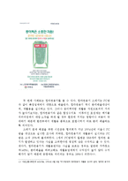 [정책론] 재활용과 생산자 책임 재활용제도-12