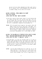 [사회복지] 매체 속 인물들의 스트레스 사례 연구-4