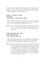 [사회복지] 매체 속 인물들의 스트레스 사례 연구-5