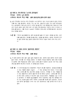 [사회복지] 매체 속 인물들의 스트레스 사례 연구-6