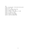 [사회복지] 매체 속 인물들의 스트레스 사례 연구-7