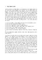 게임중족의 인지행동치료 및 집단상담 프로그램-2