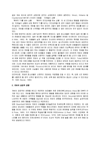 게임중족의 인지행동치료 및 집단상담 프로그램-7