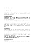 게임중족의 인지행동치료 및 집단상담 프로그램-8