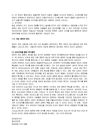 게임중족의 인지행동치료 및 집단상담 프로그램-9