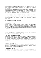게임중족의 인지행동치료 및 집단상담 프로그램-11
