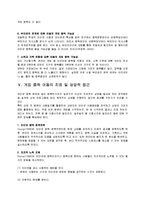 게임중족의 인지행동치료 및 집단상담 프로그램-12