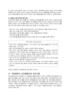 게임중족의 인지행동치료 및 집단상담 프로그램-14