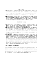 게임중족의 인지행동치료 및 집단상담 프로그램-17