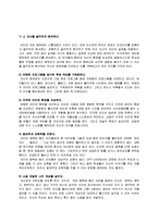 게임중족의 인지행동치료 및 집단상담 프로그램-18
