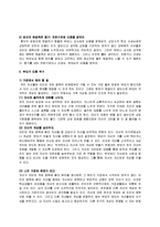 게임중족의 인지행동치료 및 집단상담 프로그램-19