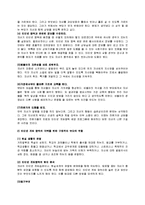 게임중족의 인지행동치료 및 집단상담 프로그램-20