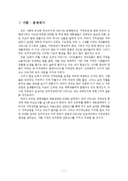 [사회학] 대학생의 지역감정 현상 조사-2