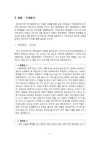 [사회학] 대학생의 지역감정 현상 조사-3